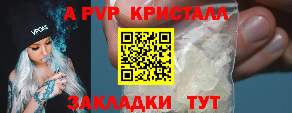 Альфа ПВП кристаллы Похвистнево