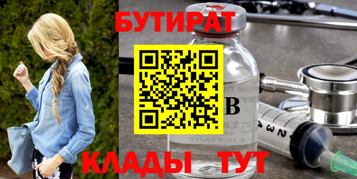 Бутират бутандиол Похвистнево