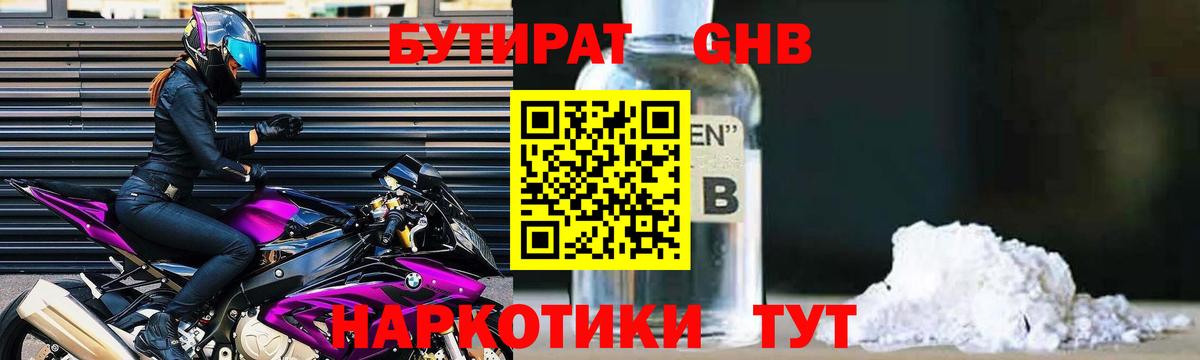 Бутират 99%  Вход с VPN  Похвистнево 