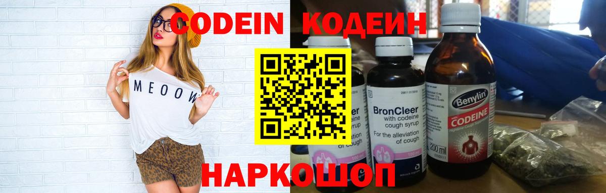 Похвистнево  Codein напиток Lean (лин)  Кодеин Purple Drank  Вход с VPN 