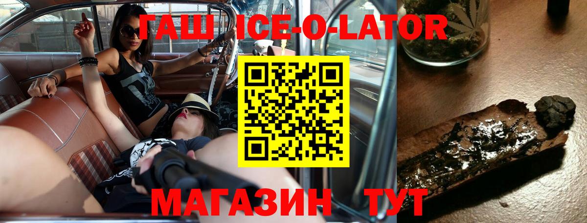 ГАШИШ ice o lator  Гашиш гарик  Вход с VPN  ГАШ  Похвистнево 