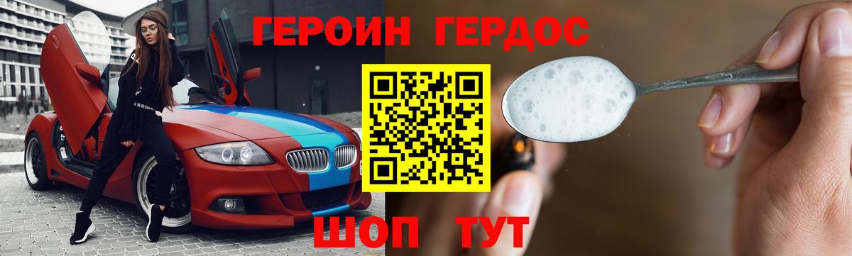 Героин VHQ  Вход с VPN  Похвистнево 