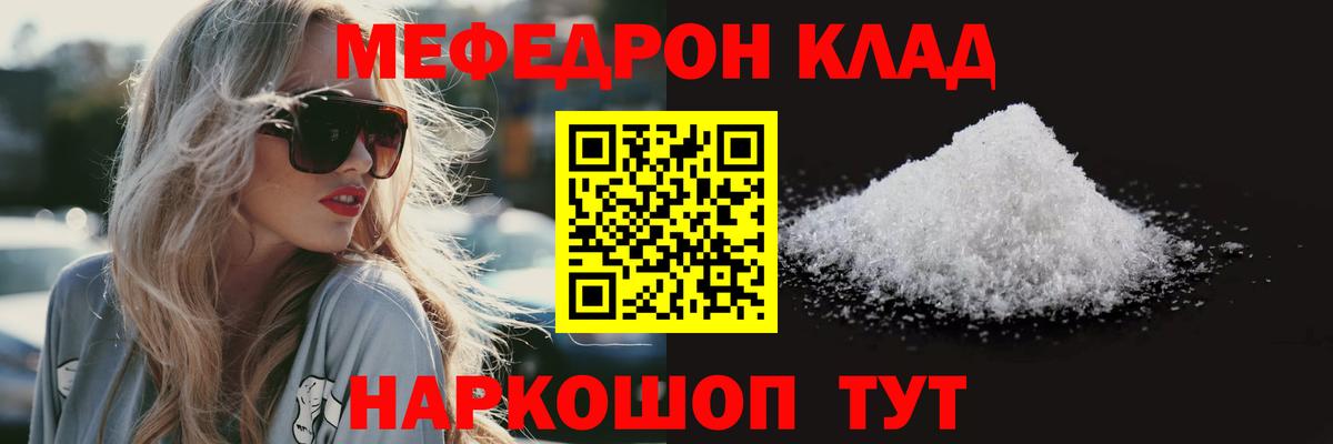 Меф  Вход с VPN  Меф кристаллы  МЯУ-МЯУ  Мефедрон VHQ  Похвистнево 