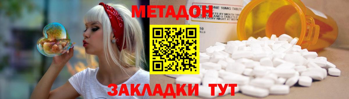 Метадон methadone  Вход с VPN  МЕТАДОН methadone  Похвистнево 