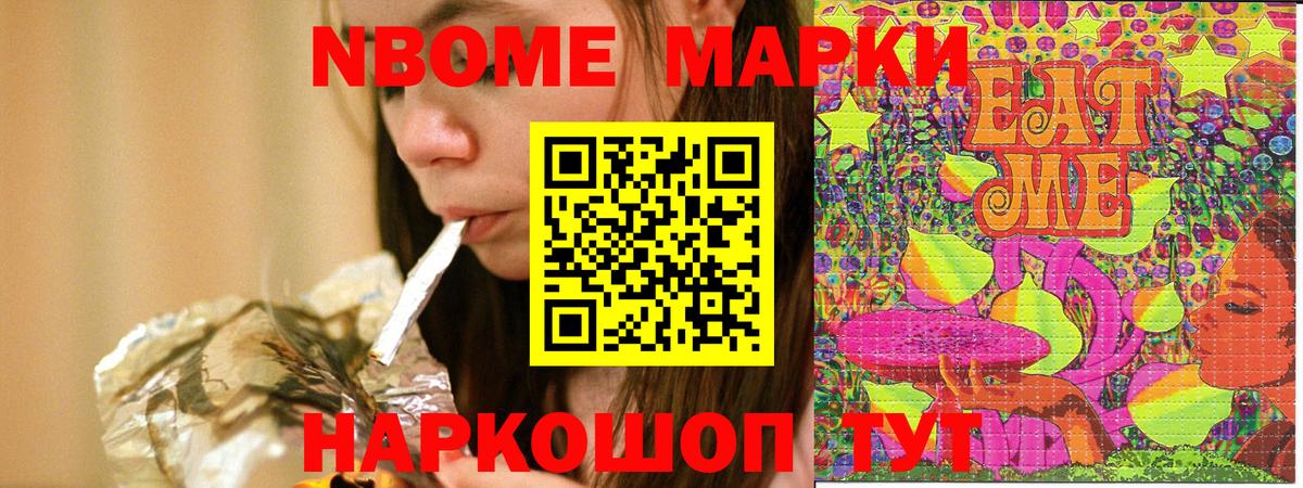где купить наркоту  Вход с VPN  Марки NBOMe  Похвистнево  Марки 25I-NBOMe 1500мкг 